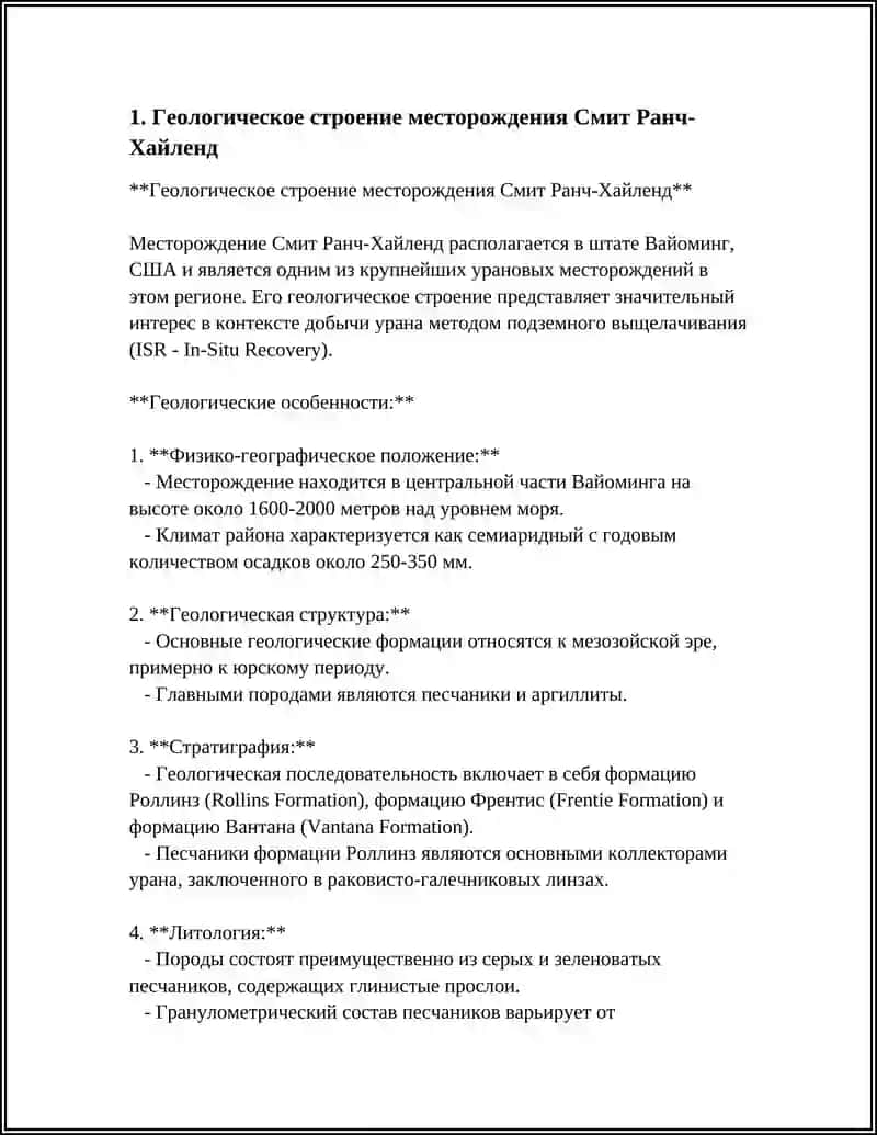 Предмет: МЕСТОРОЖДЕНИЕ СМИТ РАНЧ-ХАЙЛЕНД (ВАЙОМИНГ США) 3