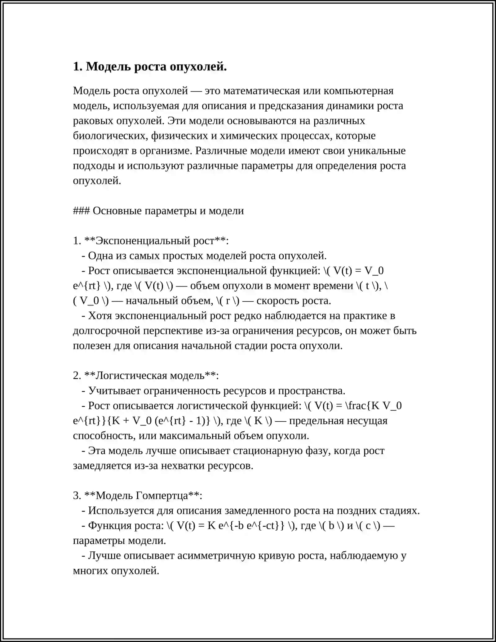 МЕДИЦИНСКАЯ ИНФОРМАТИКА. REFERAT 3