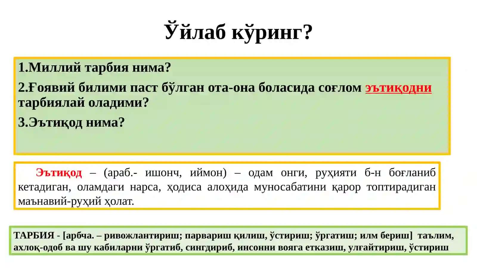 Тарбия жараёнининг моҳияти ва мазмуни. (интерфаол маъруза) 3