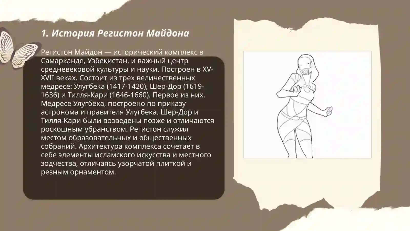 Регистон майдони 3