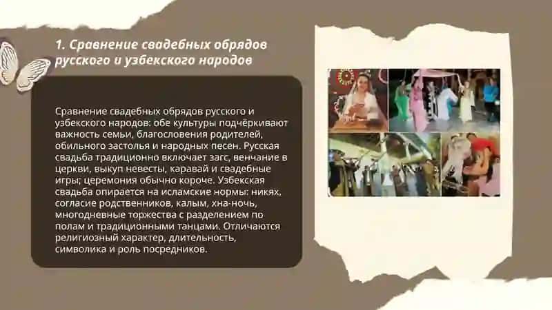 Традиции и обычаи русского и узбекского народов 3