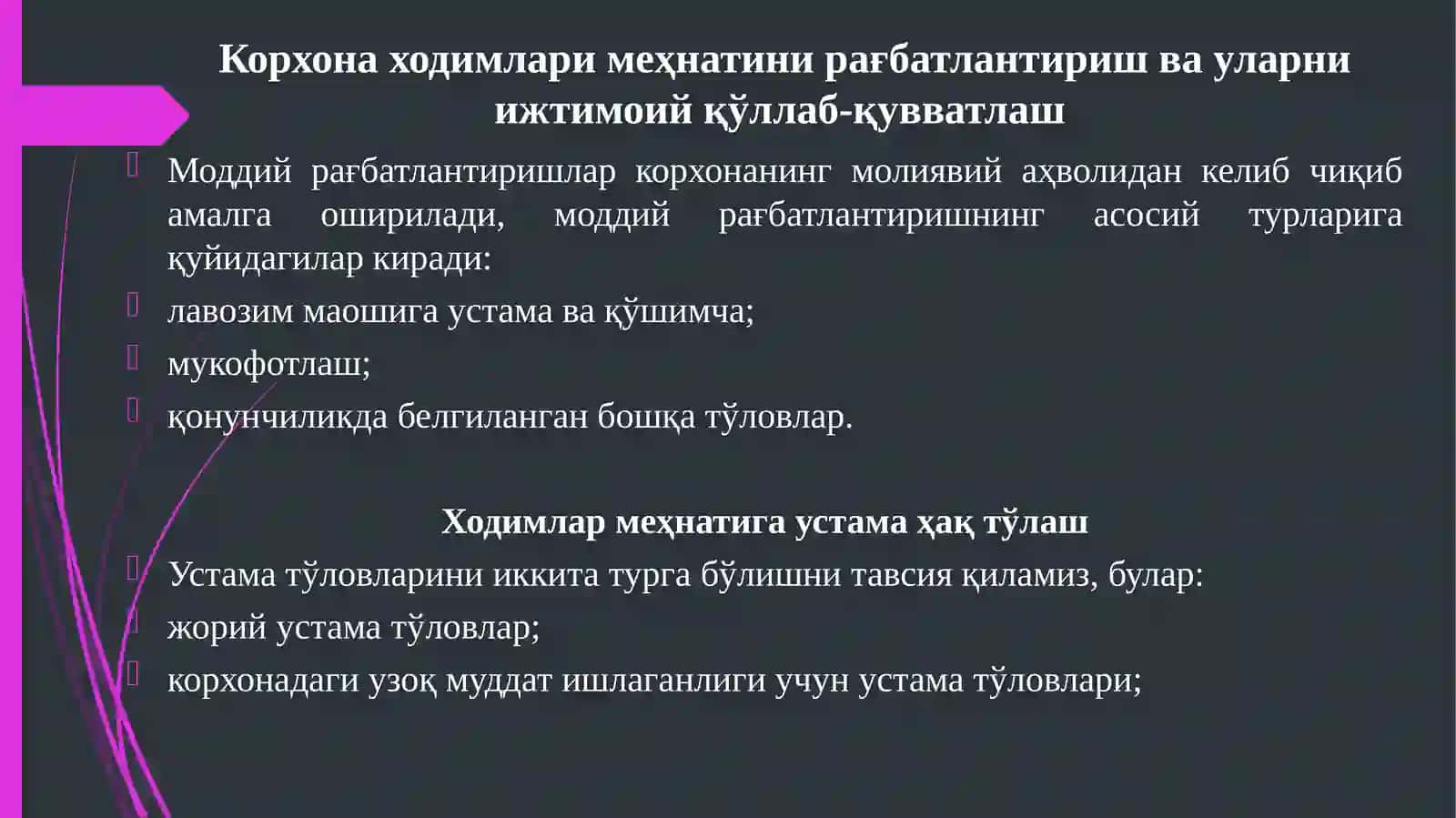 Ходимлар меҳнатини рағбатлантириш, қўшимча иш ҳақи ва мукофотлаш тўловлари 3