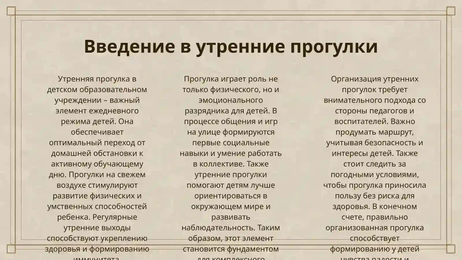 УТРЕННАЯ ПРОГУЛКА ПО ДОО И ЕЕ ЗНАЧЕНИЕ 3