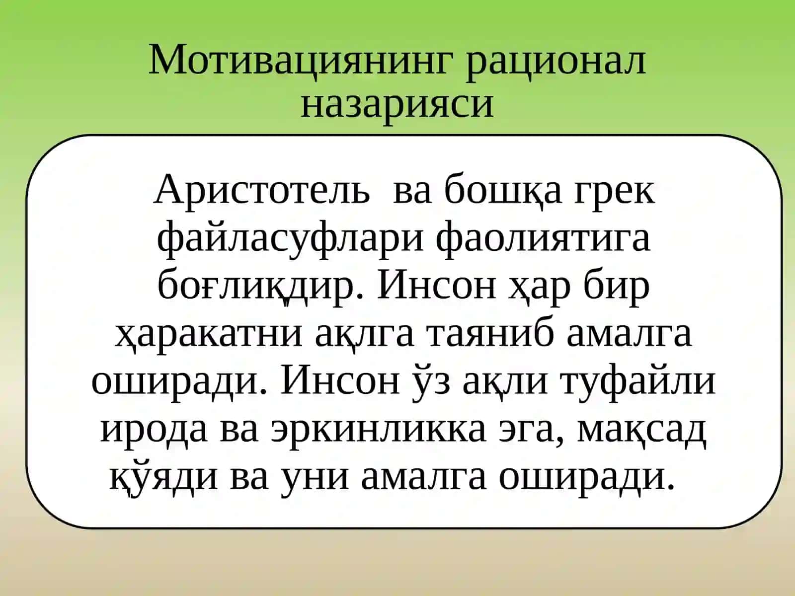 ШАХС МОТИВАЦИЯСИ ЭКСПЕРИМЕНТАЛ ПСИХОЛОГИЯДА ТАДҚИҚ ЭТИШ 3