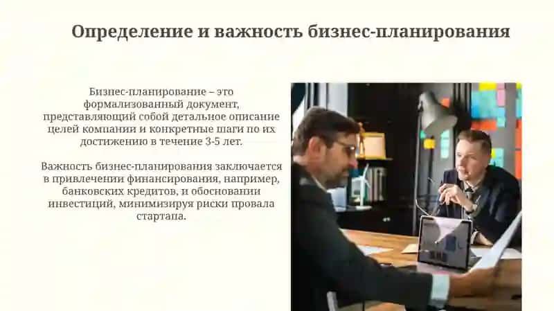 Основы бизнес-планирования 3