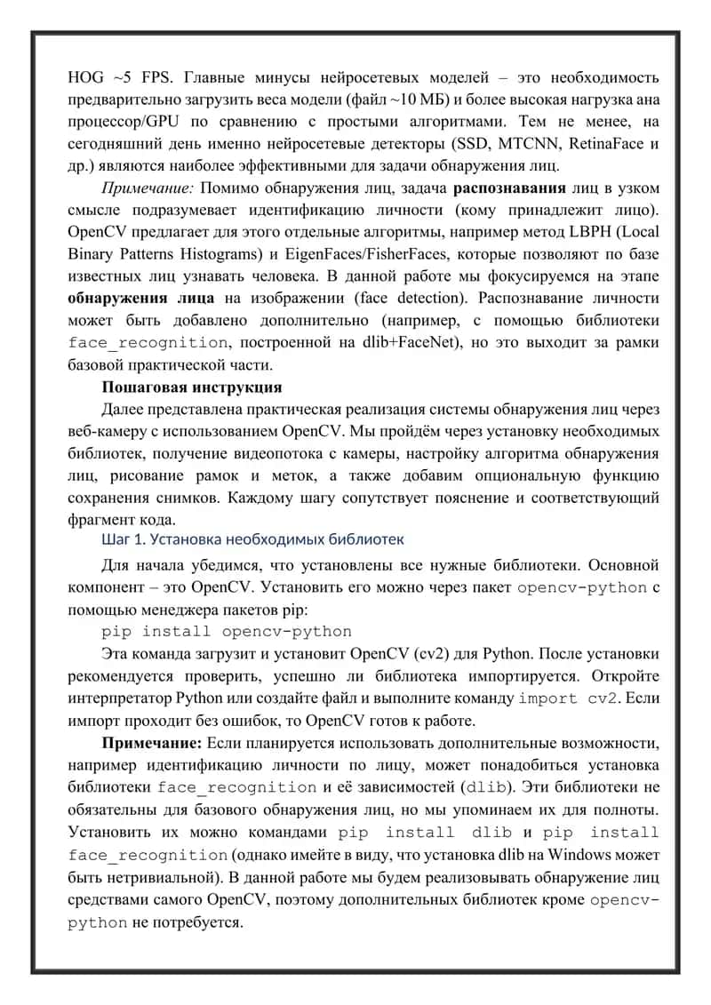 Распознавание лиц через камеру с использованием библиотеки cv2 3