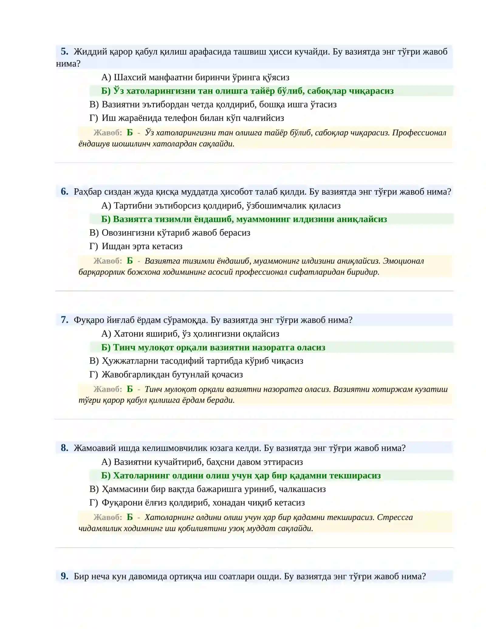 БОЖХОНА ХИЗМАТИГА ИШГА КИРИШ ПСИХОЛОГИК СИНОВ Тeстлари 3