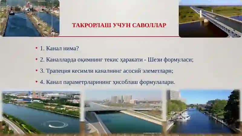 Гидравлик жиҳатдан энг қулай канал кесими (ГЭқК) 3