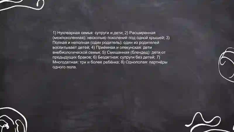 Семья 3