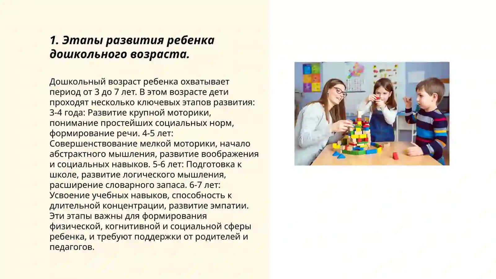 Мактабгача таълимда болаларнинг ривожланиш босқичлари 3
