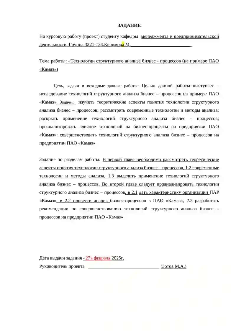 Технологии структурного анализа бизнес-процессов (на примере ПАО «Камаз») 3