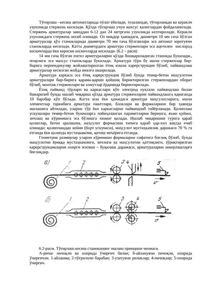 Темирбетон конструкциялари ва маҳсулотларини ишлаб чиқариш заводлари ва полигонларда ишлар технологияси ва уни ташкил этиш 3