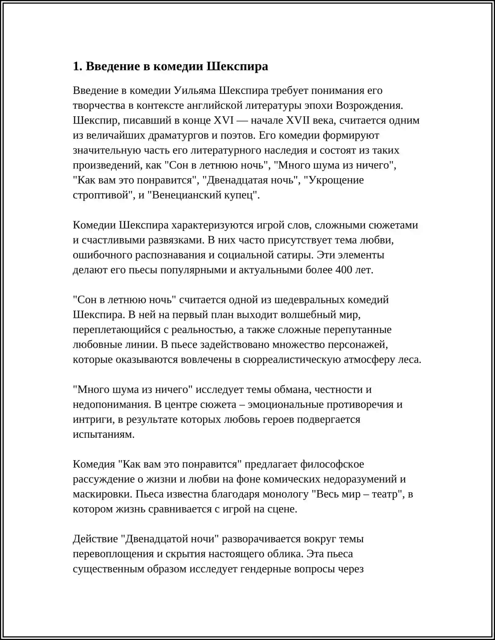 КОМЕДИИ В. ШЕКСПИРА 3