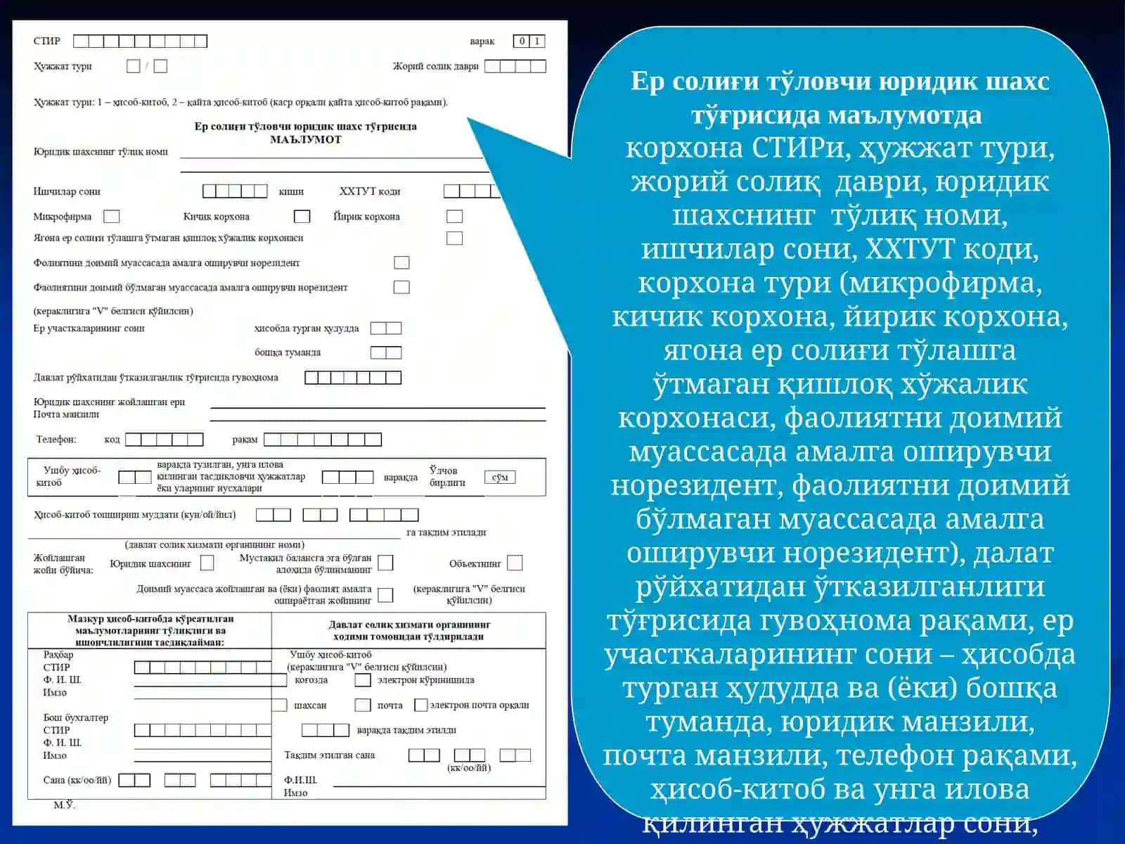 ЮРИДИК ШАХСЛАРДАН ОЛИНАДИГАН ЕР СОЛИҒИ БЎЙИЧА СОЛИҚ ҲИСОБОТИ 3