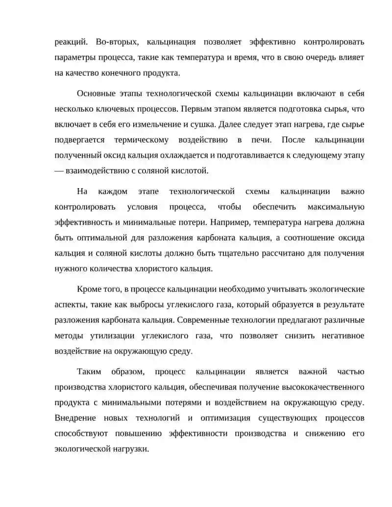 Технологическая схема кальцинации. Производство хлористого кальция. 3