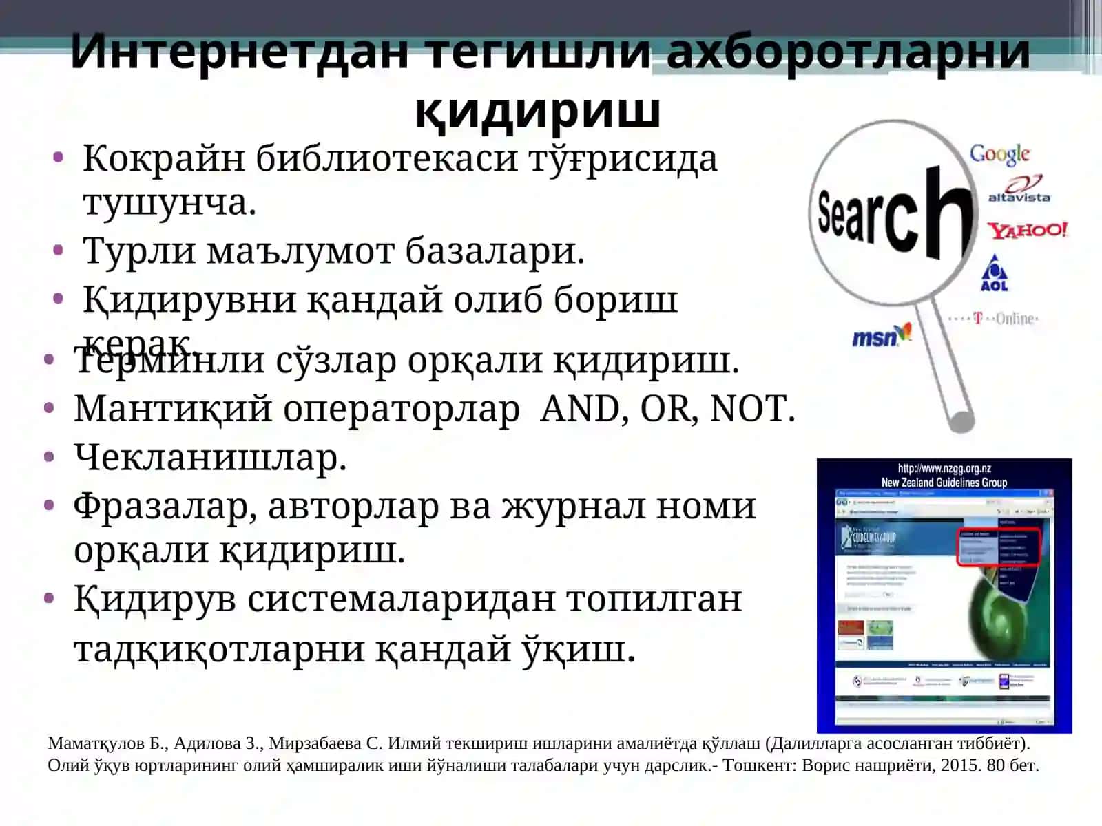 Интернетдан тегишли ахборотларни қидириш 3