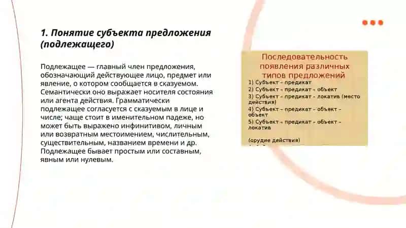 Понятие субъекта предложения (подлежащего) 3
