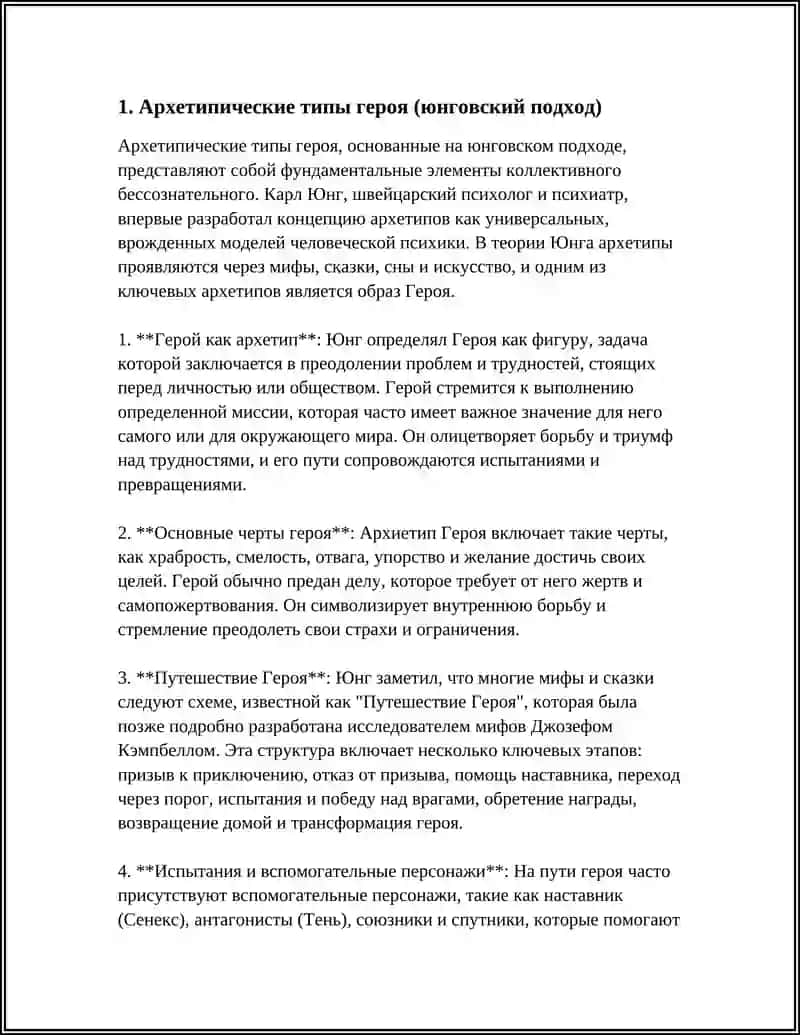 Предмет: "ОБРАЗ ГЕРОЯ И ЕГО ТИПОЛОГИЯ" 3