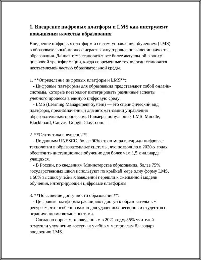 Определение цифровых платформ и LMS 3