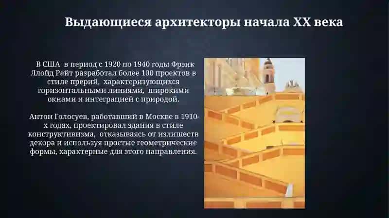 Архитектура, живопись литература первой половиной 20 3
