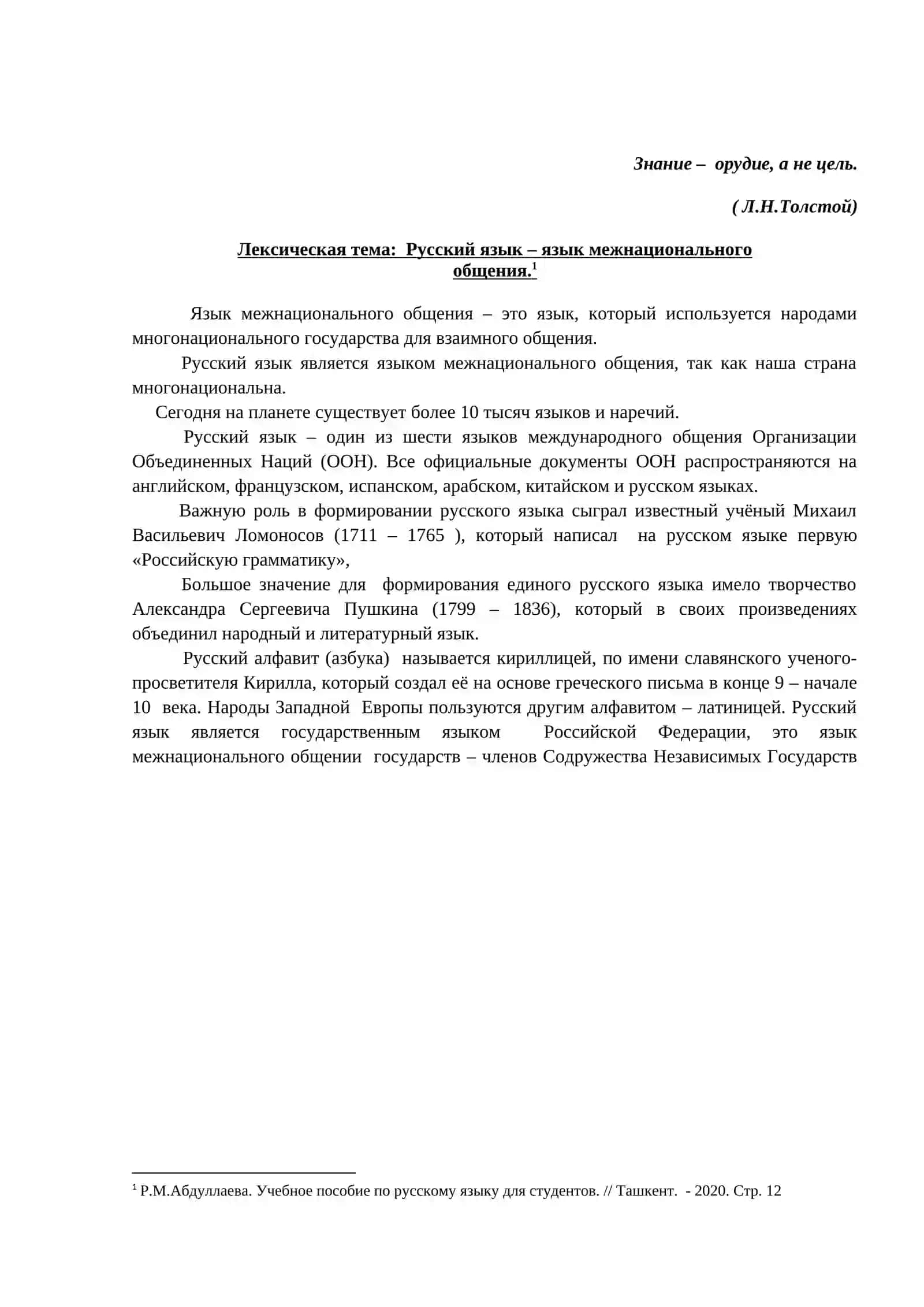 Универсальная модель технологии обучения на учебном занятии 3