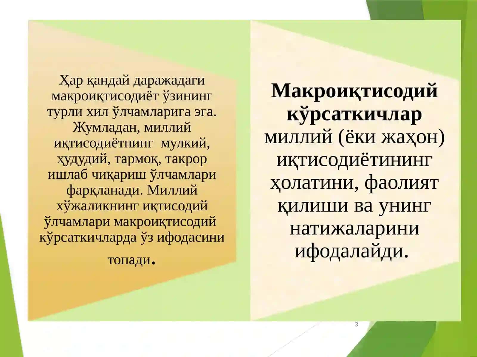 Макроиқтисодиёт тушунчасининг мазмуни ва унинг макроиқтисодий кўрсаткичлари 3