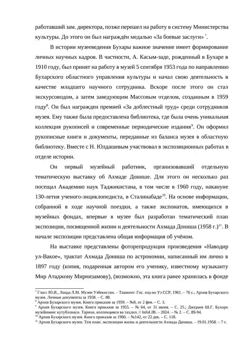 Музейная перспектива: расширение функций и новые направления 3