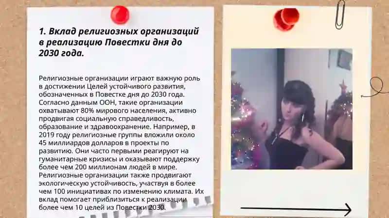 История деятельности международных религиозных организаций 3