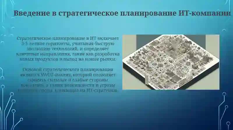 Классификация стратегий, реализация стратегического плана ITкомпании 3