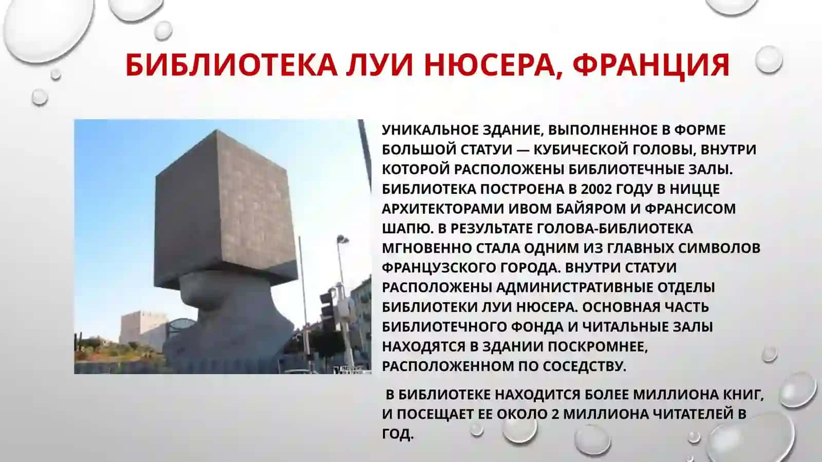 Библиотеки мира 3