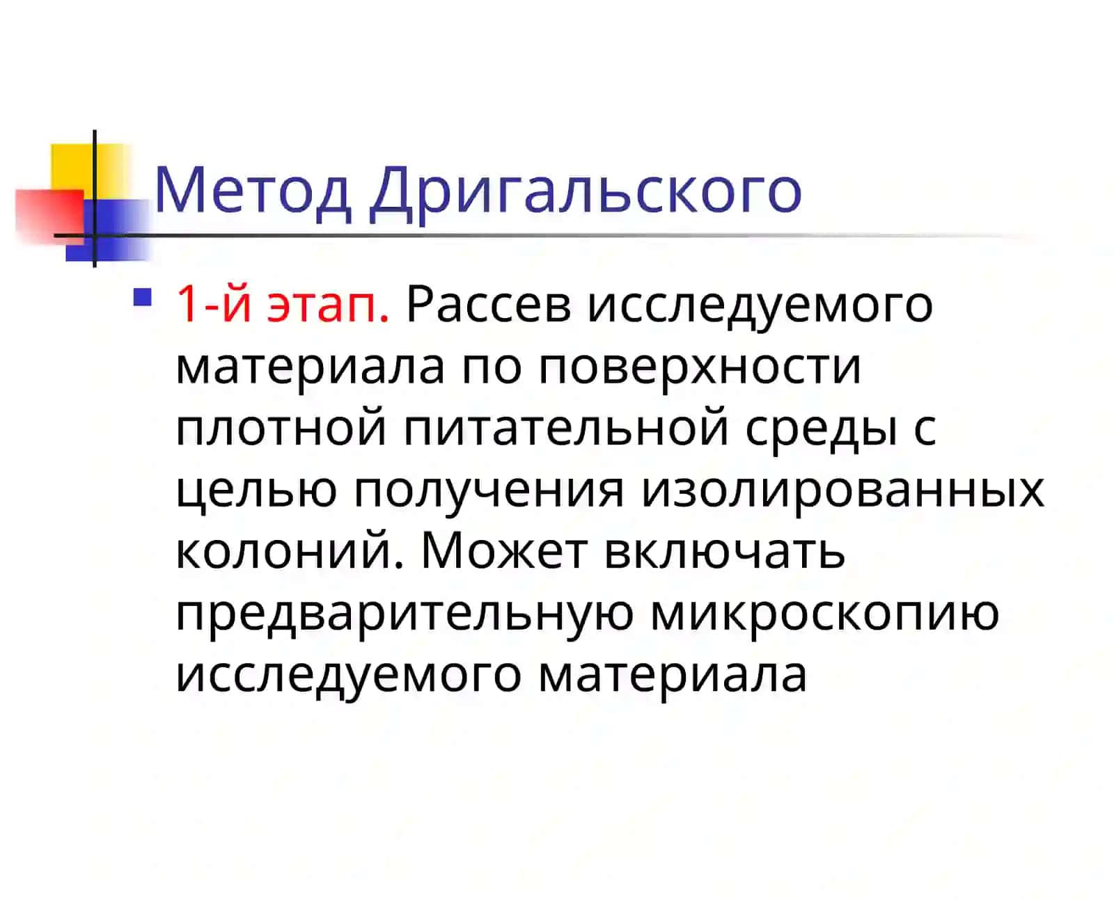 Метод Дригальского 3