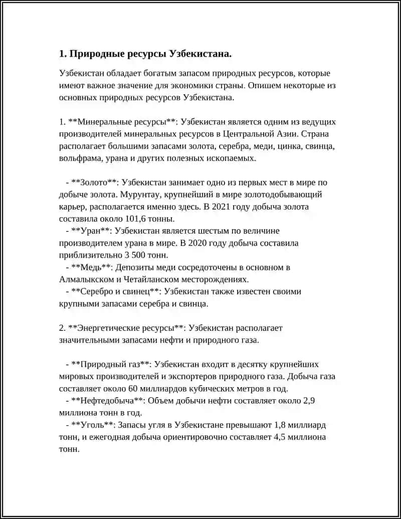 ЭКОНОМИЧЕСКИЕ ПОТЕНЦИАЛ УЗБЕКИСТАНА 3