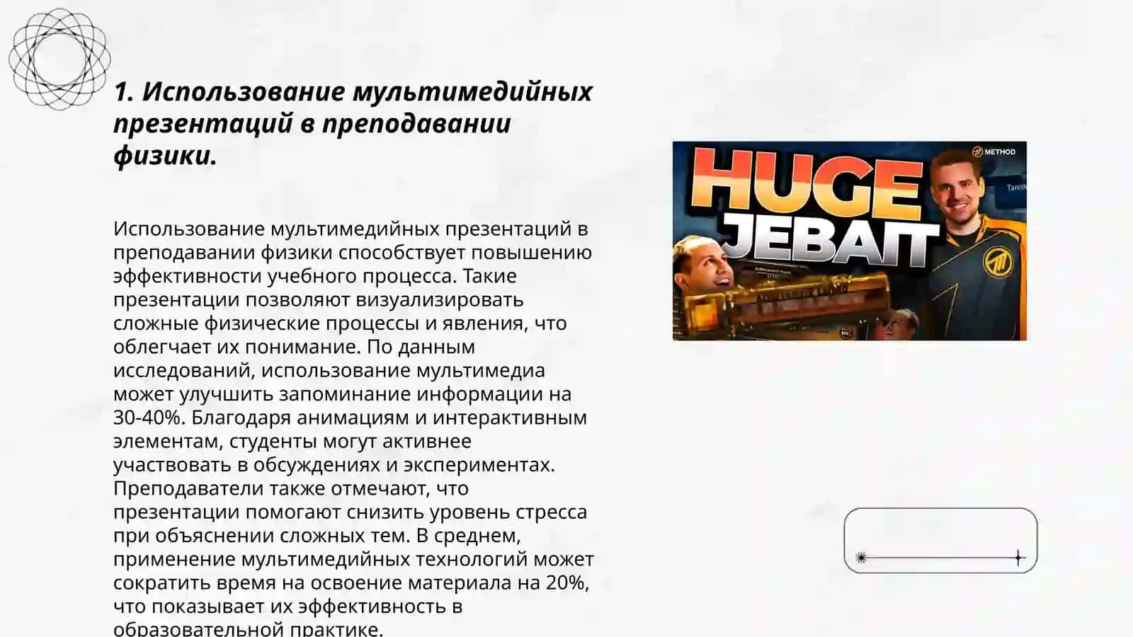 Методы применения информационных технологий в образовании в области физики и астрономии 3