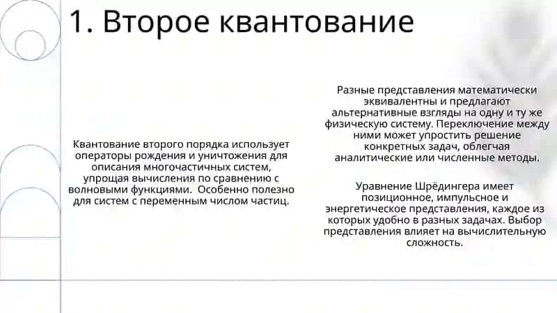 Волновая функция 3