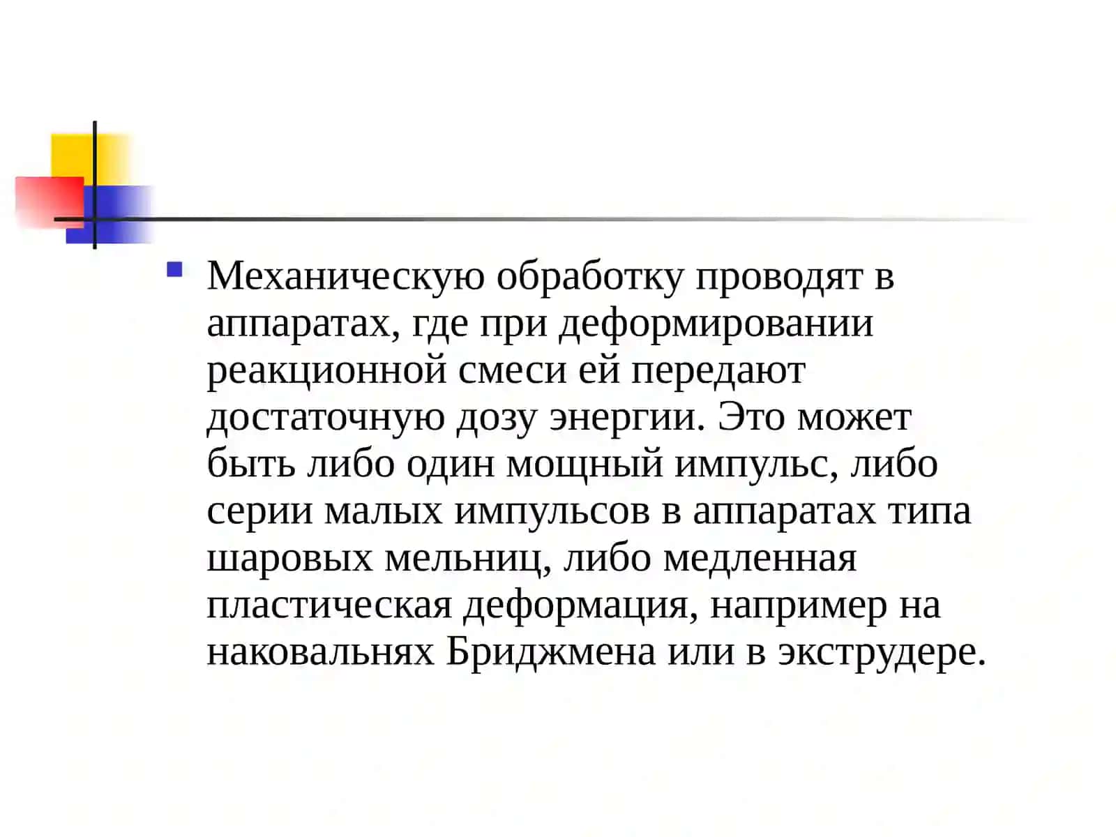 Механохимический синтез энергетических композиционных материалов 3