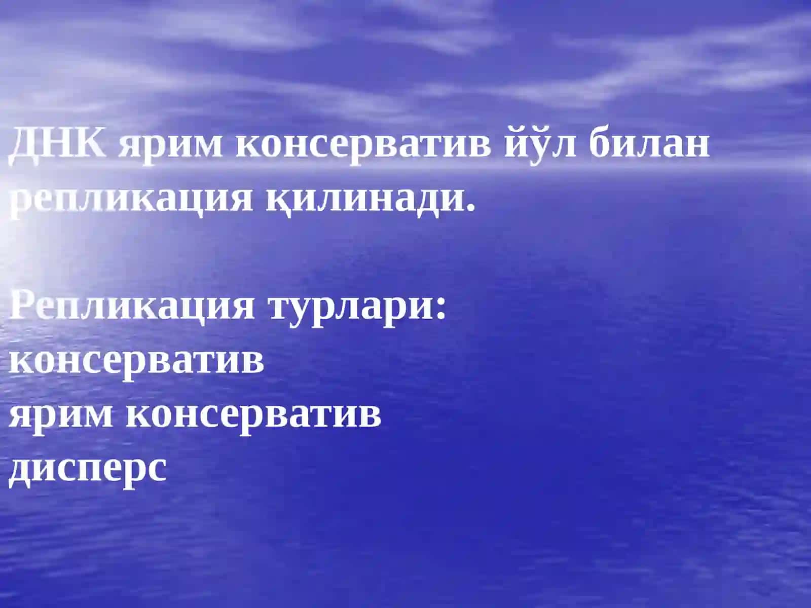 Нуклеинкислоталар биосинтези 3