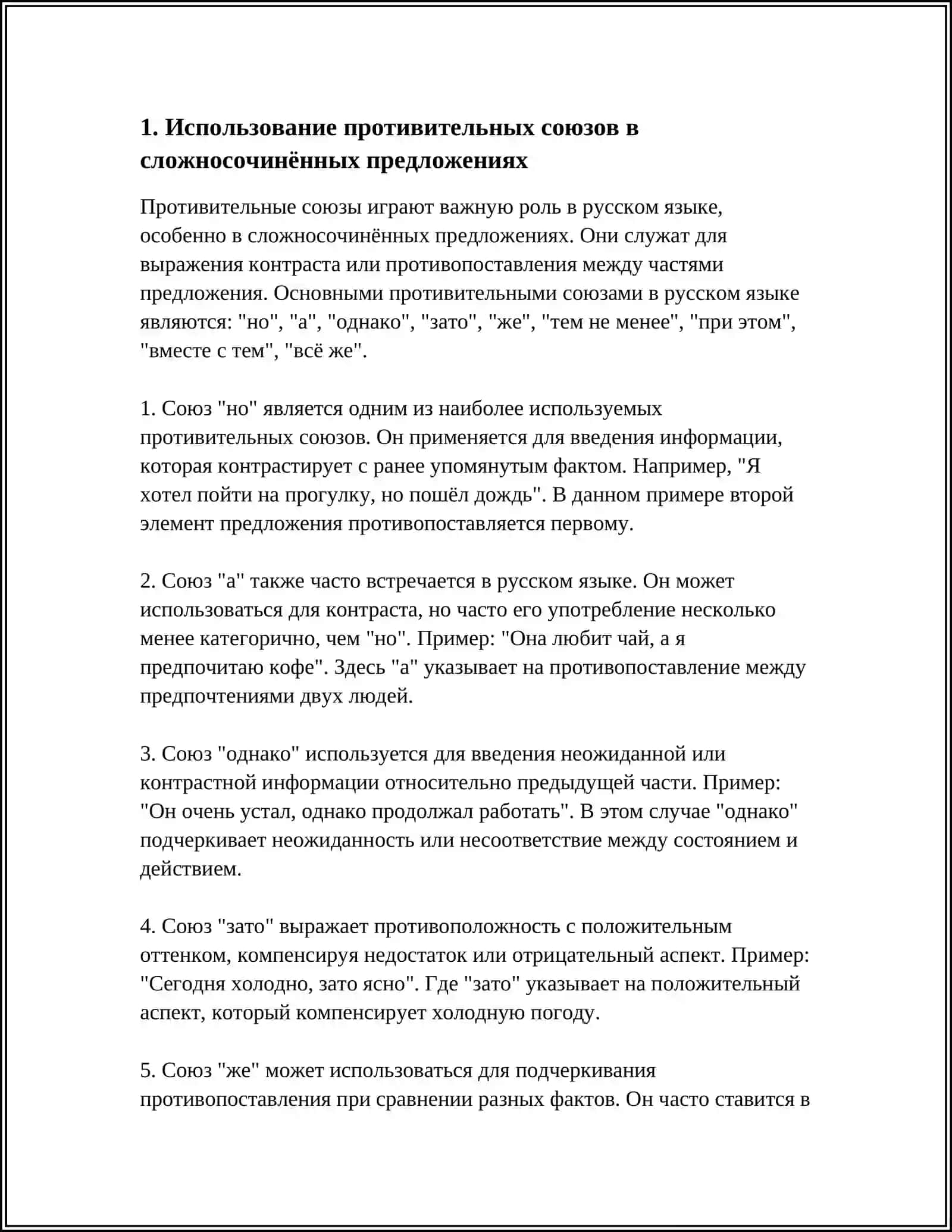 СЛОЖНОСОЧИНЁННОЕ ПРЕДЛОЖЕНИЕ С ПРОТИВИТЕЛЬНЫМИ, ПОЯСНИТЕЛЬНЫМ СОЮЗАМИ 3
