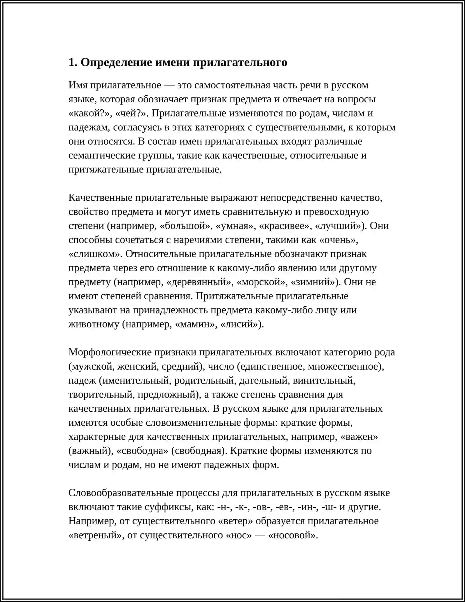ИМЯ ПРИЛАГАТЕЛЬНОЕ 3