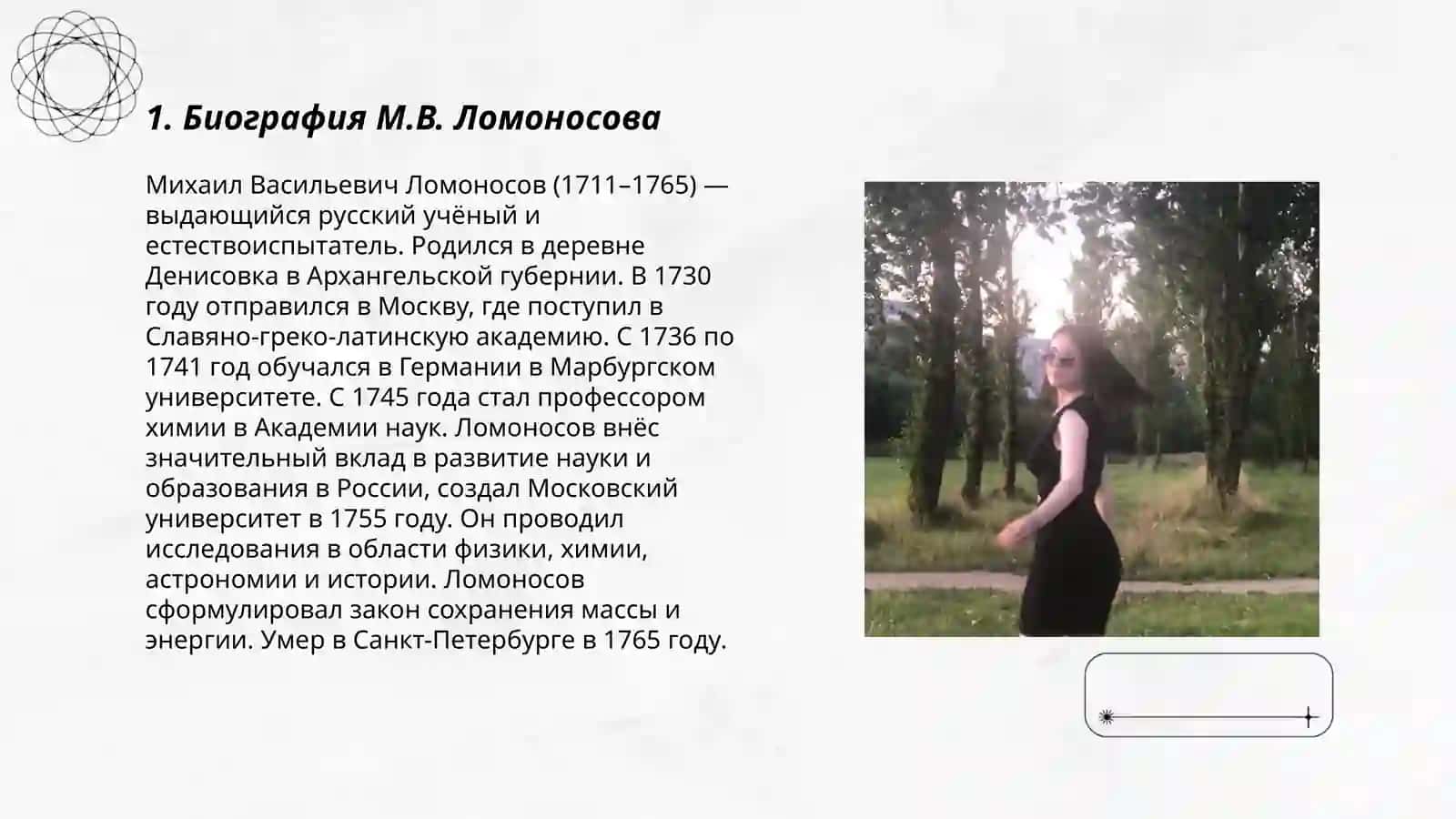 Жизнь и творчество М.В Ломоносова 3