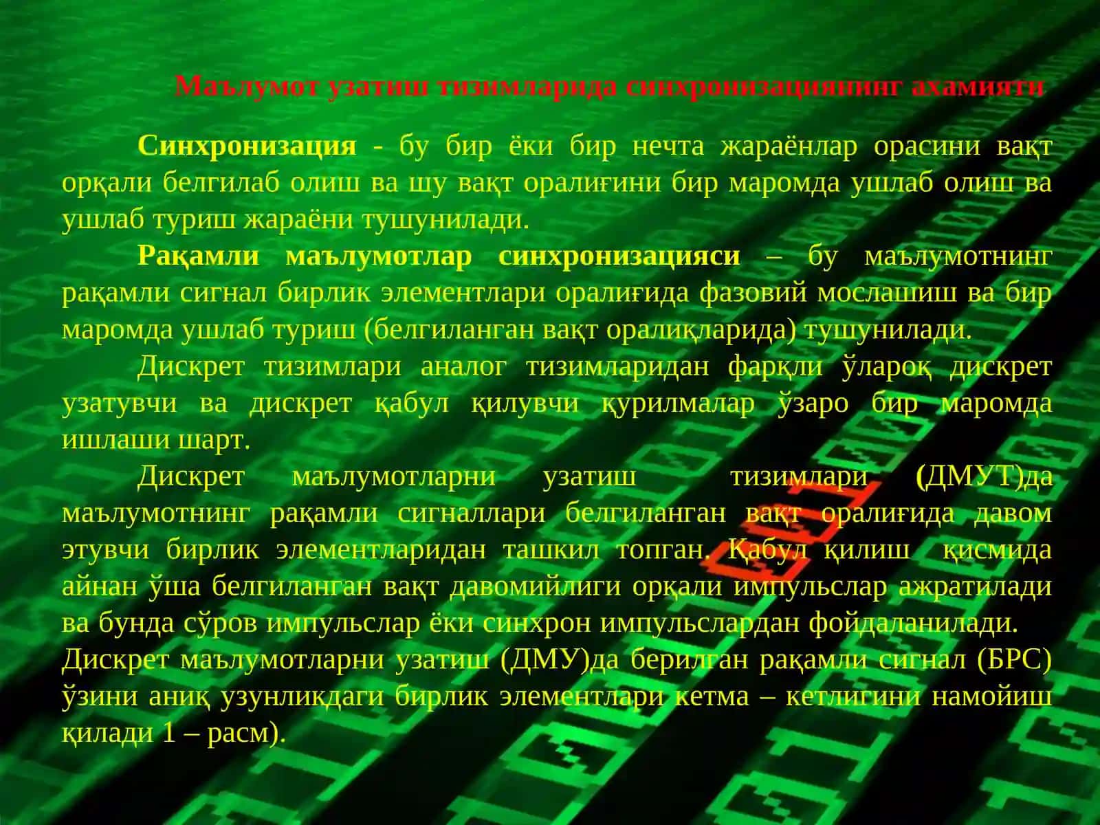 Ахборот ва кодлаш назариясида синхронизация..p 3