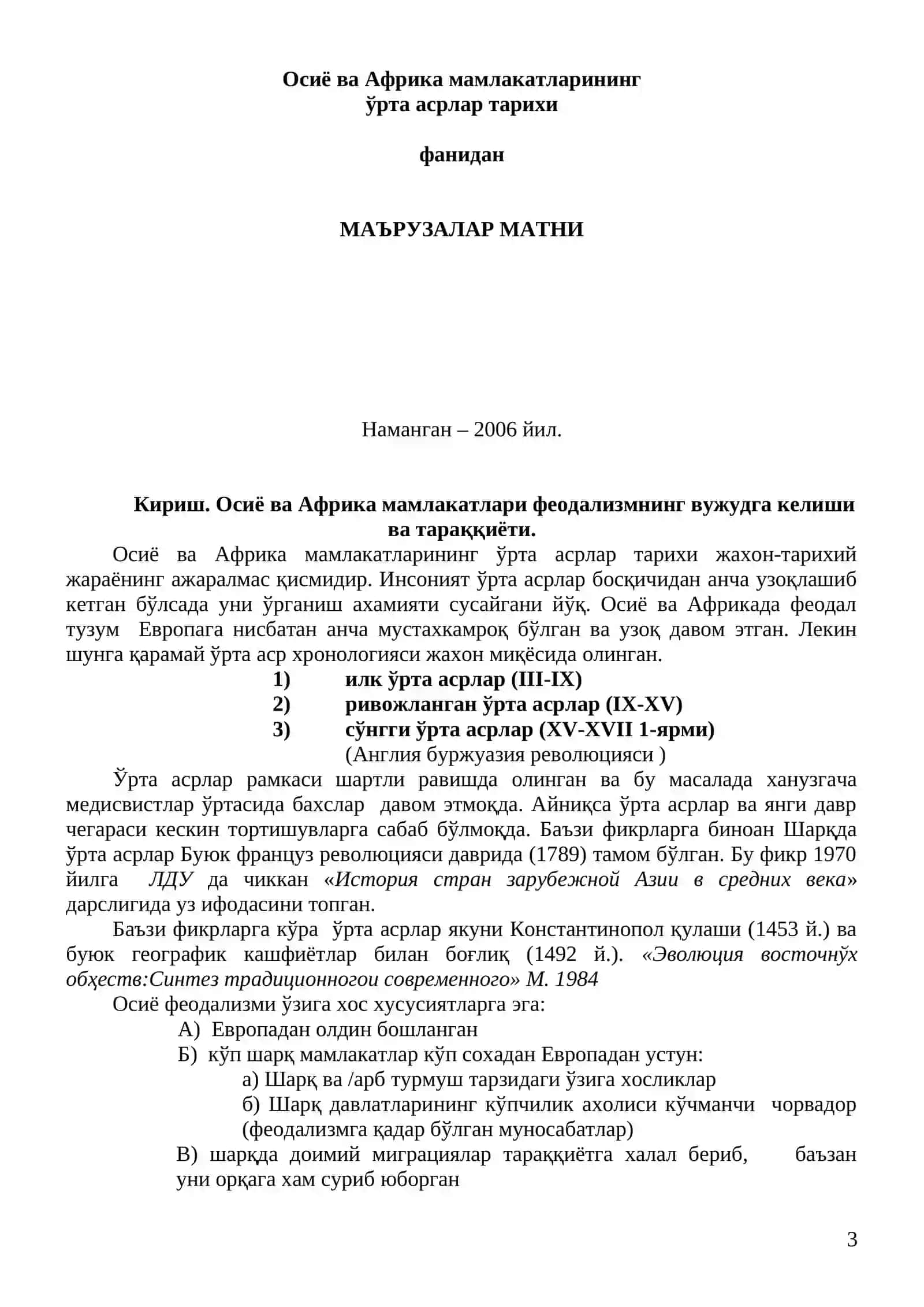 Осиё ва Африка мамлакатларининг ўрта асрлар тарихи 3