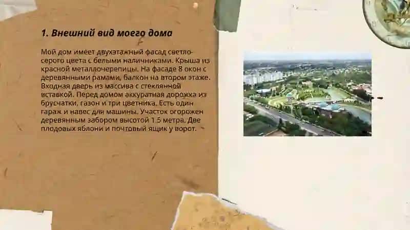 мой дом 3