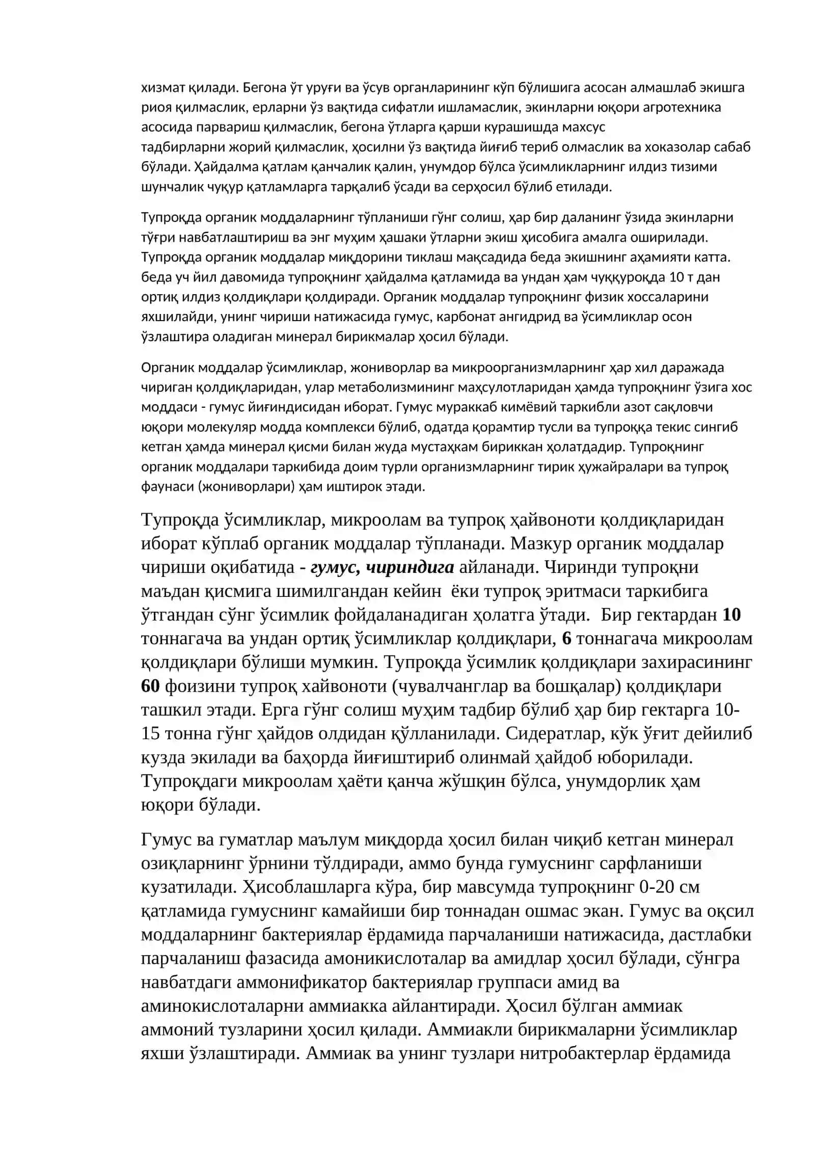 Тупроқ унумдорлиги, маданийлиги ва структураси 3