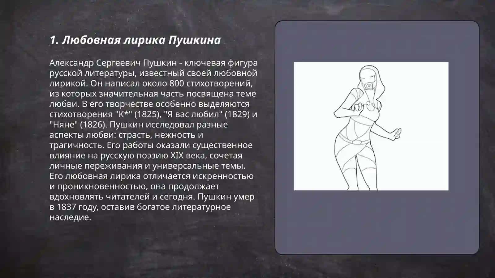 Лирика Пушкина, жанры,мотивы, литературные подтексты 3