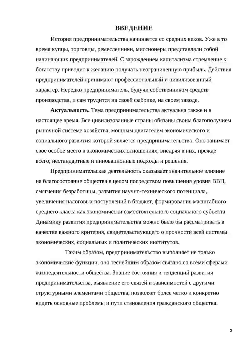 Курсовая работа по предпринимательству в Узбекистане 3