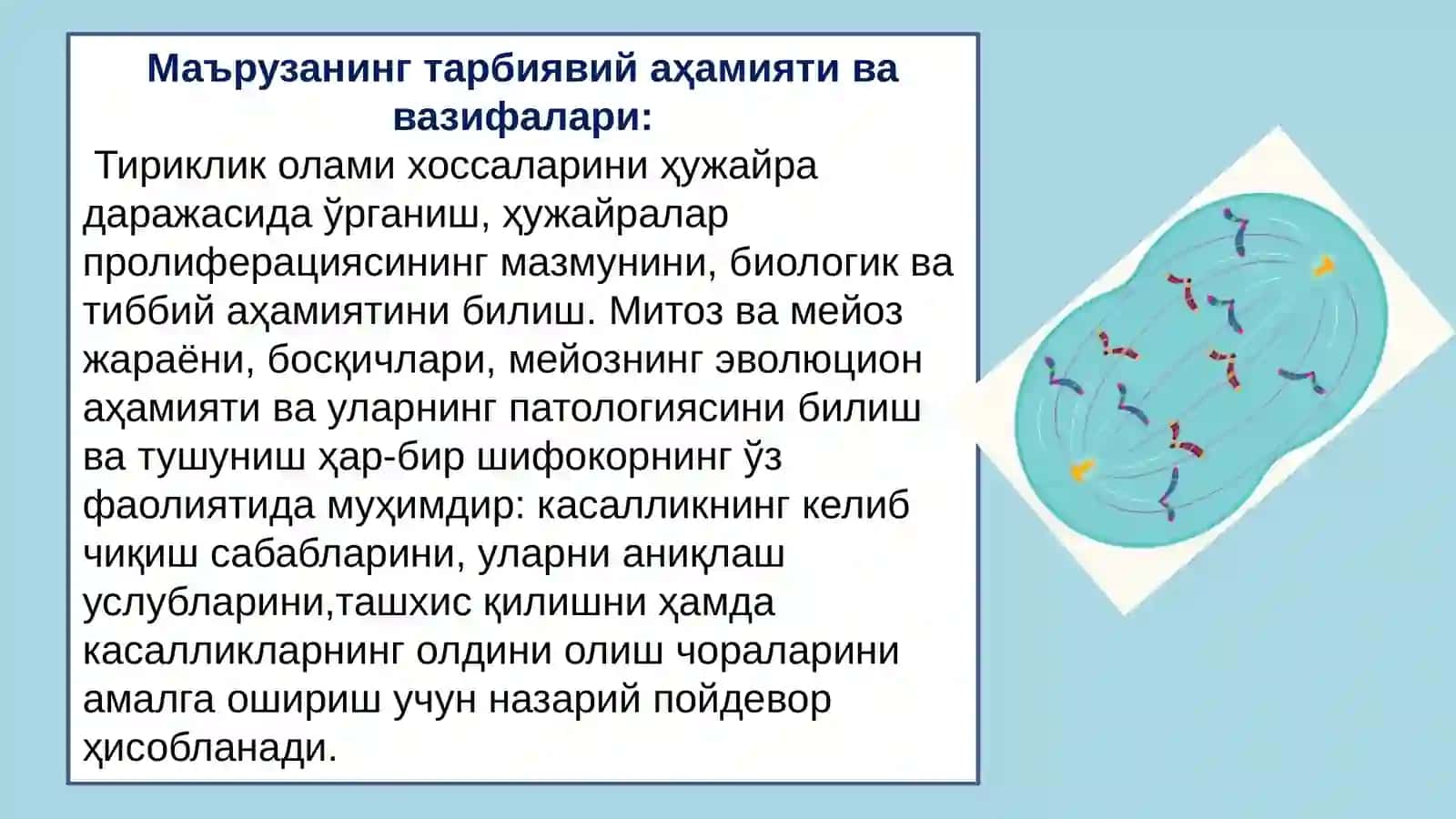 ТИББИЙ БИОЛОГИЯ. УМУМИЙ ГЕНЕТИКА 3