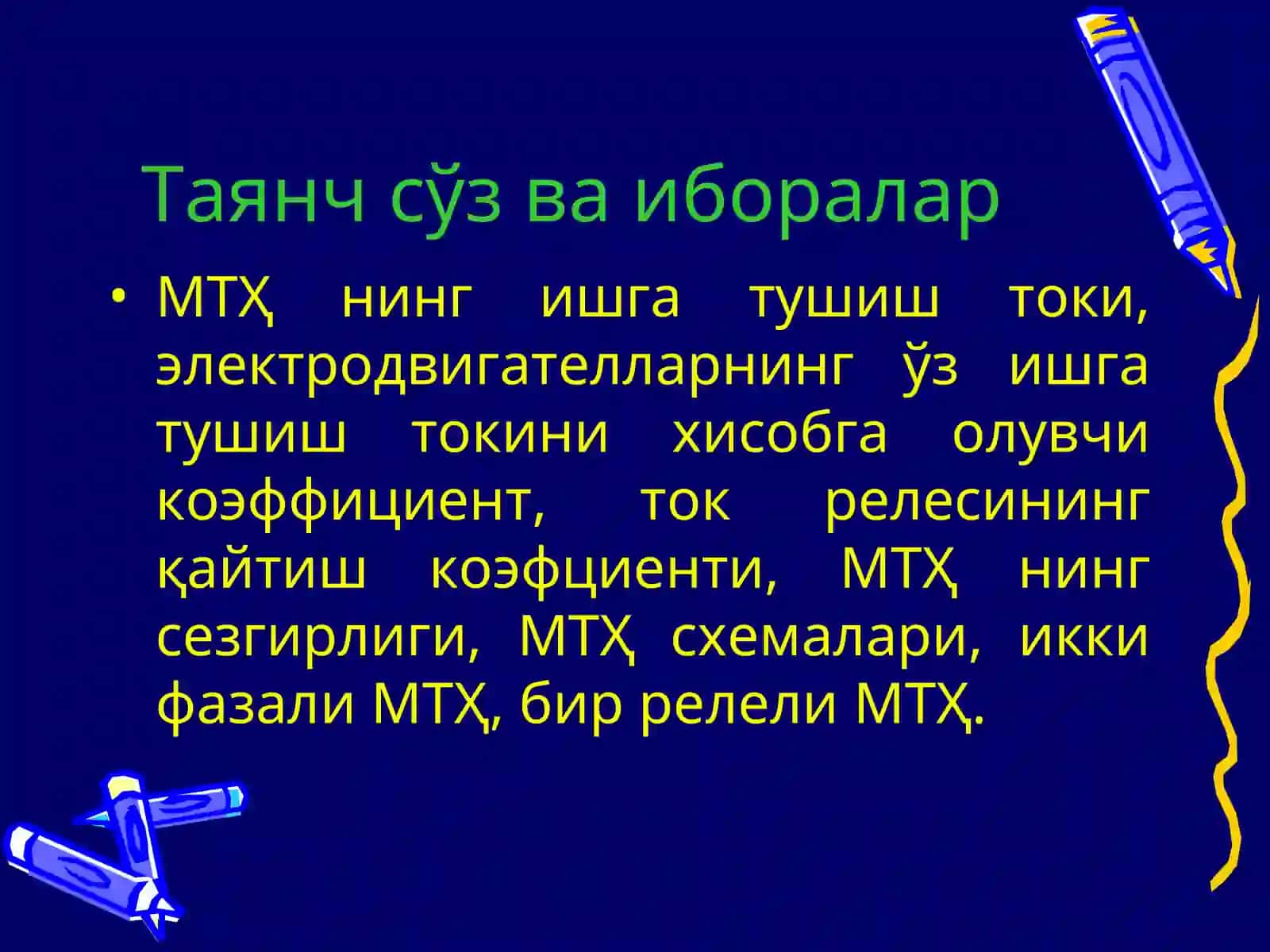 максимал ток ҳимоясининг ишга тушиш токи. Реле химояси ва автоматикаси 3