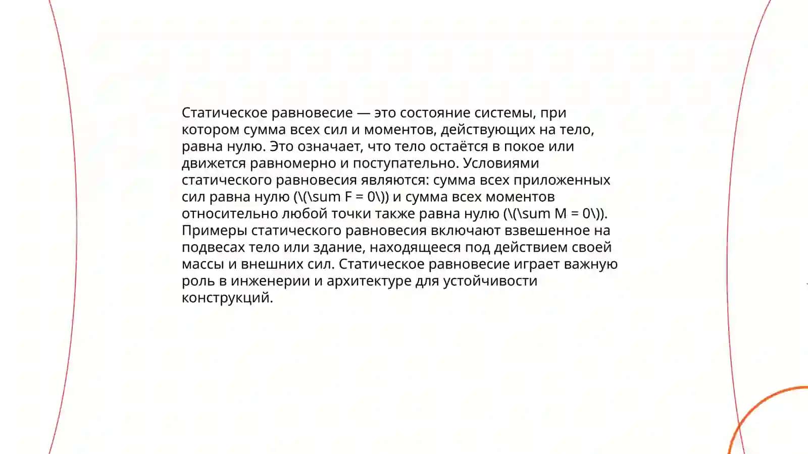 Статика 3