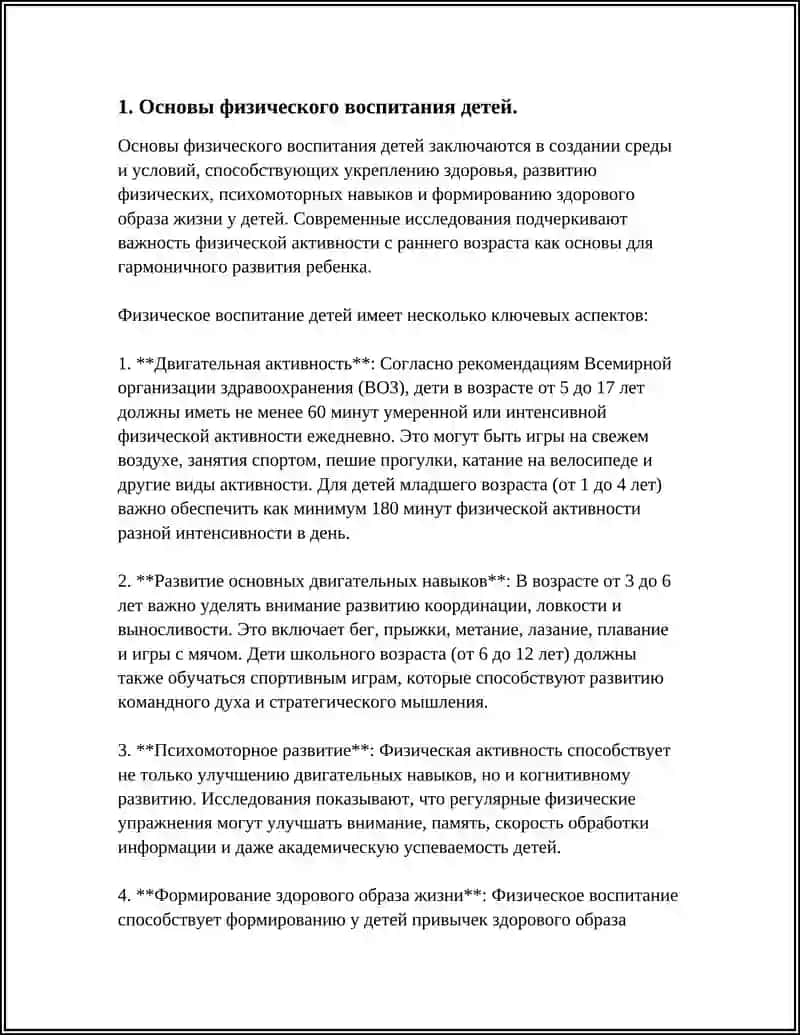 ФИЗИЧЕСКОЕ И ЭСТЕТИЧЕСКОЕ ВОСПИТАНИЕ 3