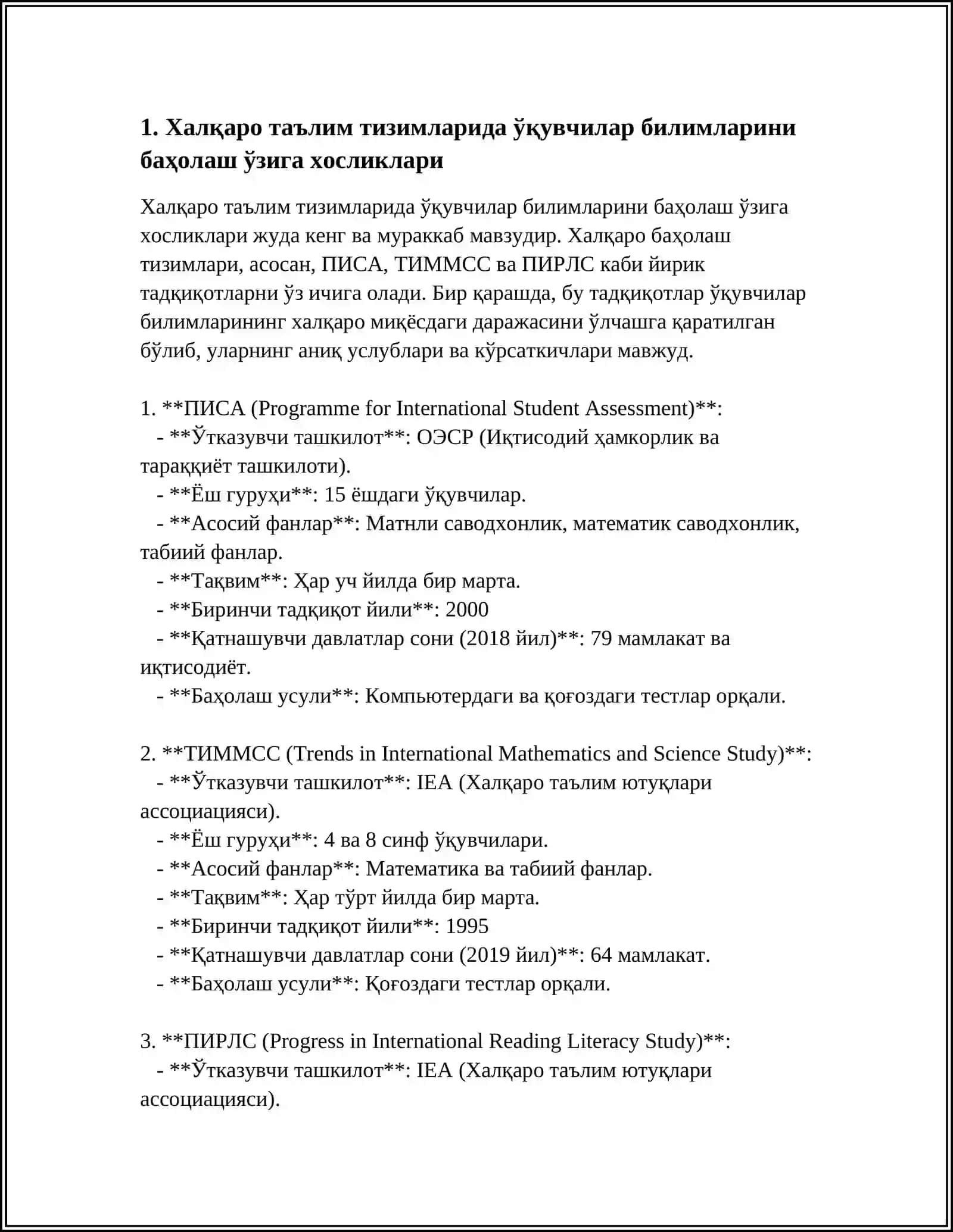 ПИСА (Programme for International Student Assessment) 3